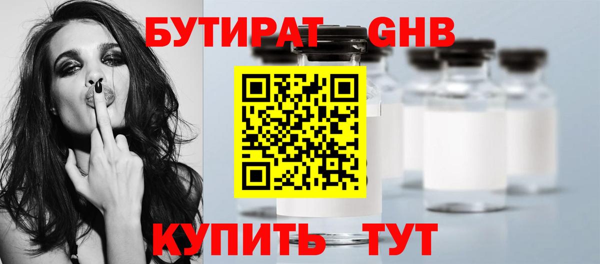 Бутират BDO 33% Ростов Великий