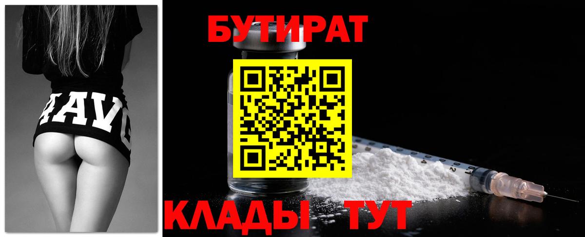 БУТИРАТ оксибутират  Вход с VPN  Ростов Великий 