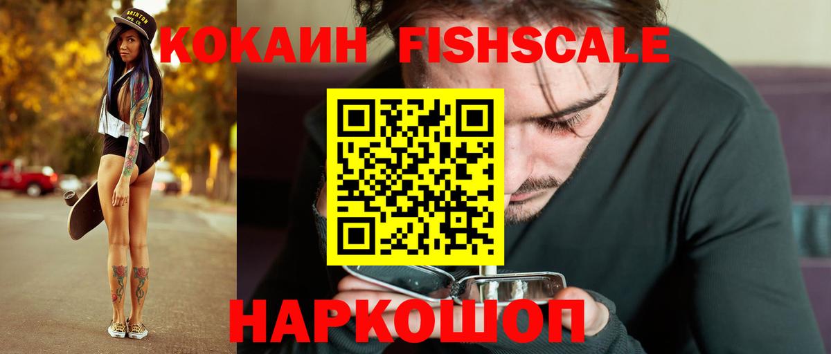 Cocaine FishScale  Cocaine FishScale  Вход с VPN  Ростов Великий 