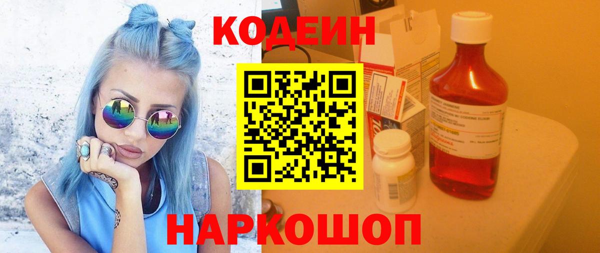 Кодеин напиток Lean (лин)  Codein напиток Lean (лин)  Ростов Великий  Вход с VPN 